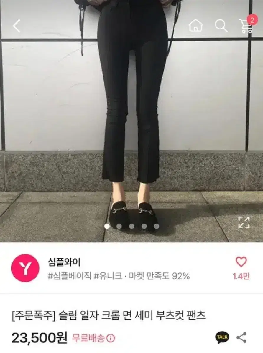 에이블리 심플와이 슬림일자크롭면세미부츠컷 흰색 팬츠